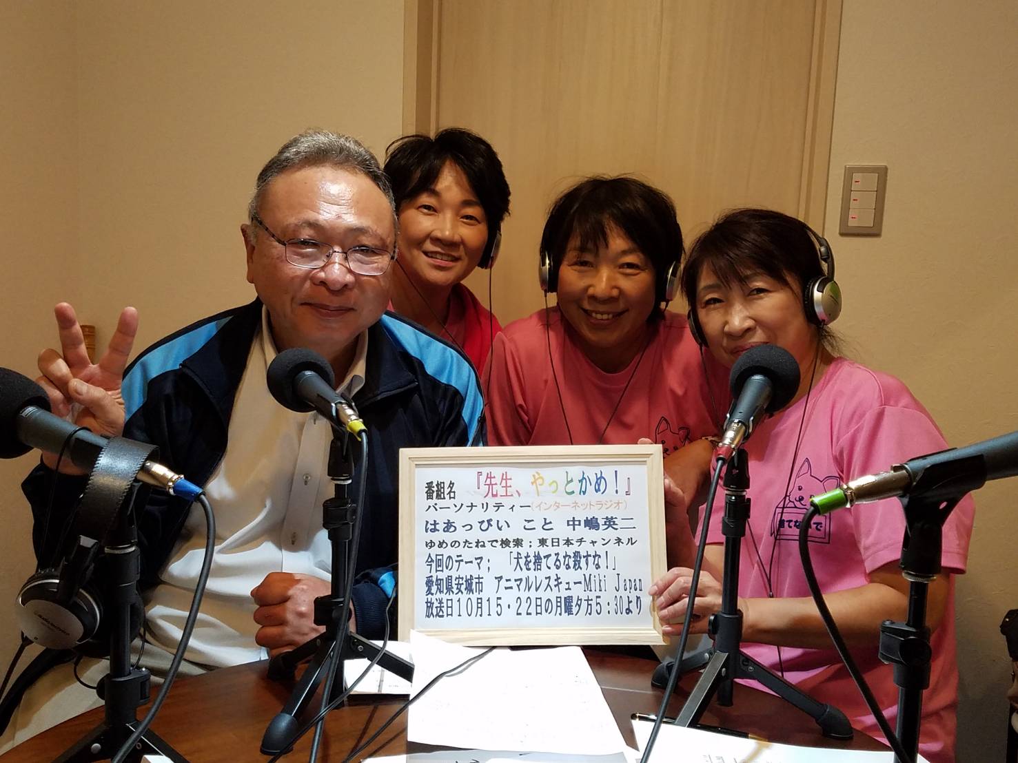 ラジオ出演の様子
