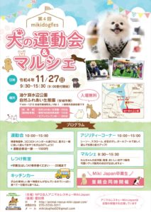 犬の運動会 マルシェ アニマルレスキュー
